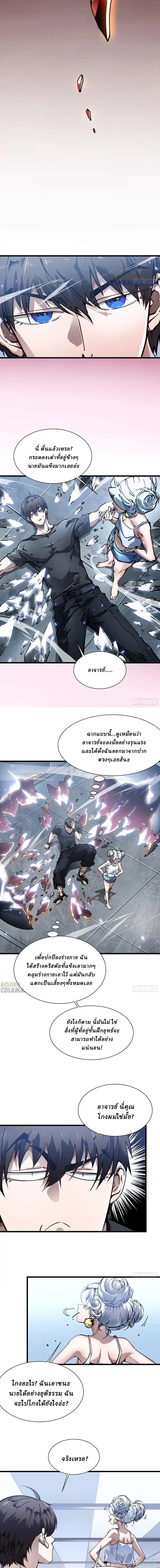 Martial Evolution: Start by Awakening the King of Monsters ตอนที่ 45 9