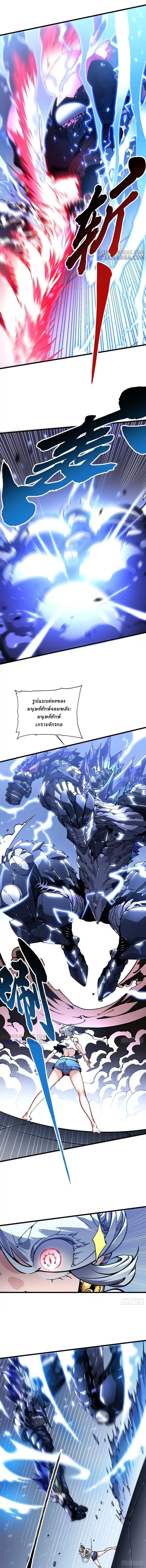 Martial Evolution: Start by Awakening the King of Monsters ตอนที่ 45 3