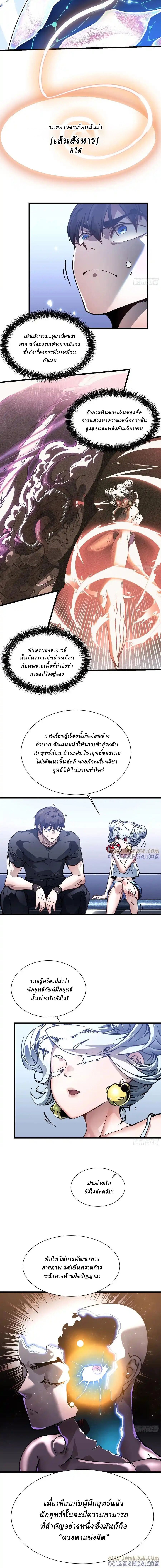 Martial Evolution: Start by Awakening the King of Monsters ตอนที่ 46 3