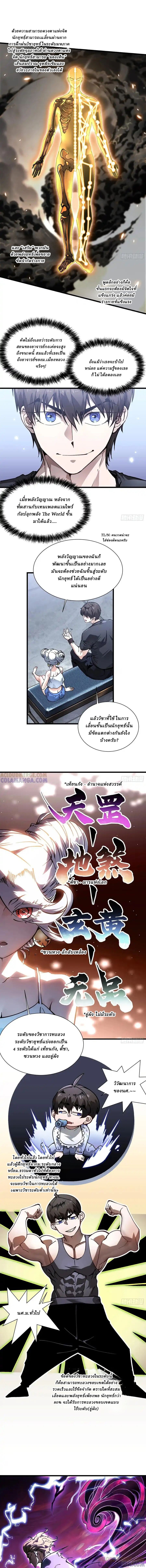 Martial Evolution: Start by Awakening the King of Monsters ตอนที่ 46 4