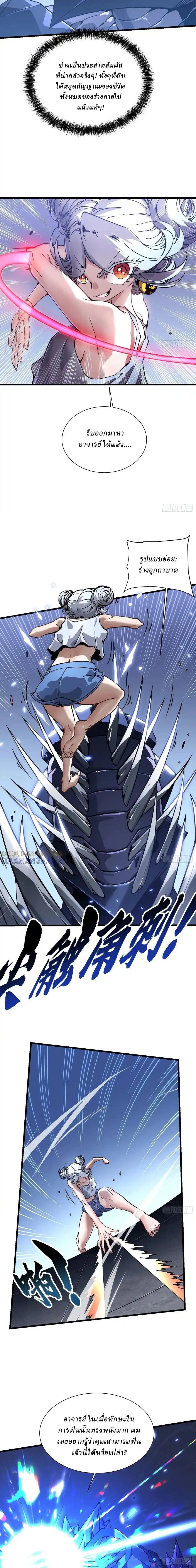 Martial Evolution: Start by Awakening the King of Monsters ตอนที่ 45 5