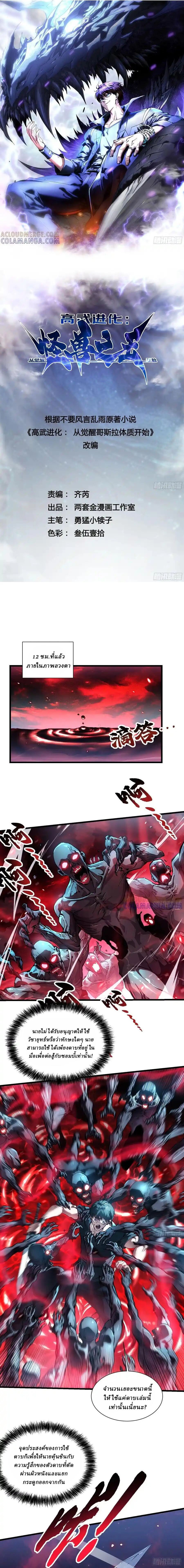 Martial Evolution: Start by Awakening the King of Monsters ตอนที่ 47 1