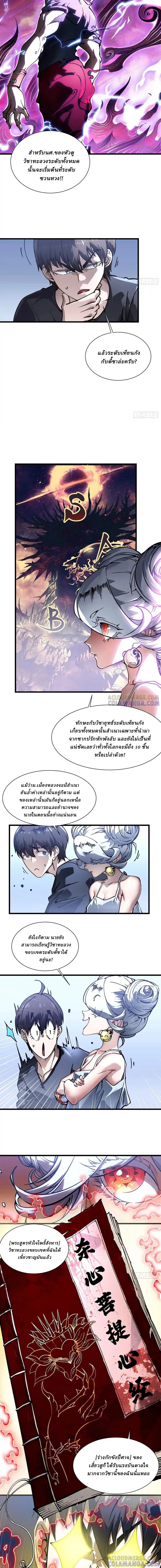 Martial Evolution: Start by Awakening the King of Monsters ตอนที่ 46 5
