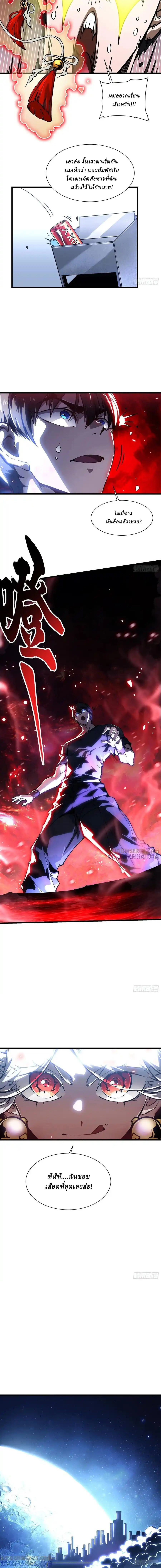 Martial Evolution: Start by Awakening the King of Monsters ตอนที่ 46 6