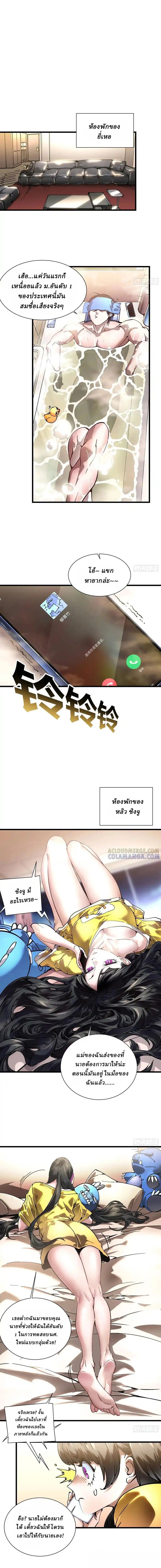 Martial Evolution: Start by Awakening the King of Monsters ตอนที่ 47 3
