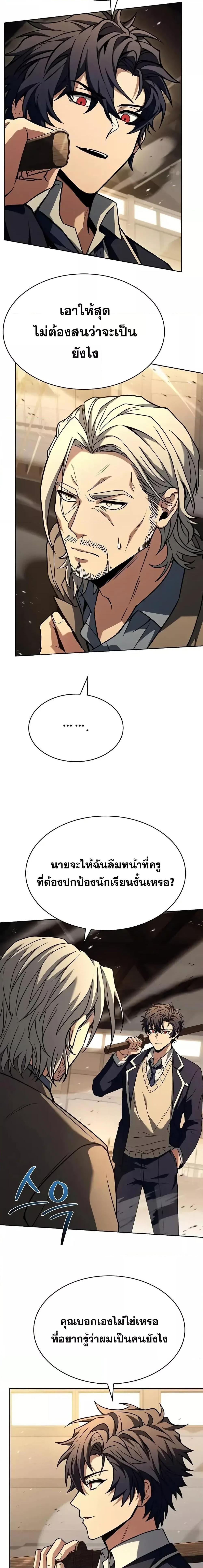The Constellations Are My Disciples ตอนที่ 116 9