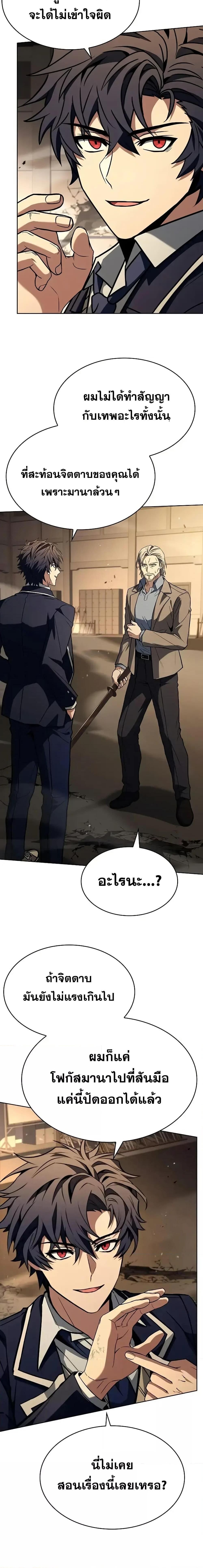 The Constellations Are My Disciples ตอนที่ 116 16