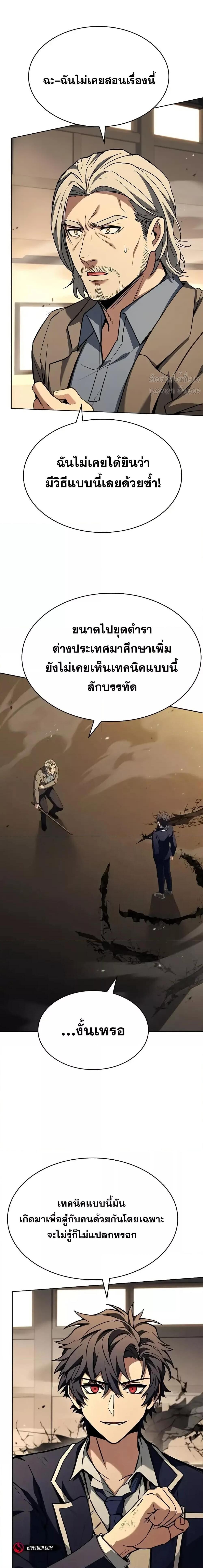 The Constellations Are My Disciples ตอนที่ 116 17