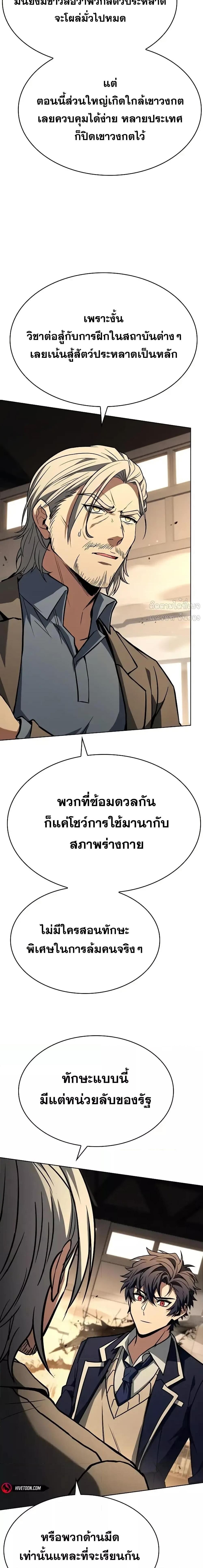The Constellations Are My Disciples ตอนที่ 116 19