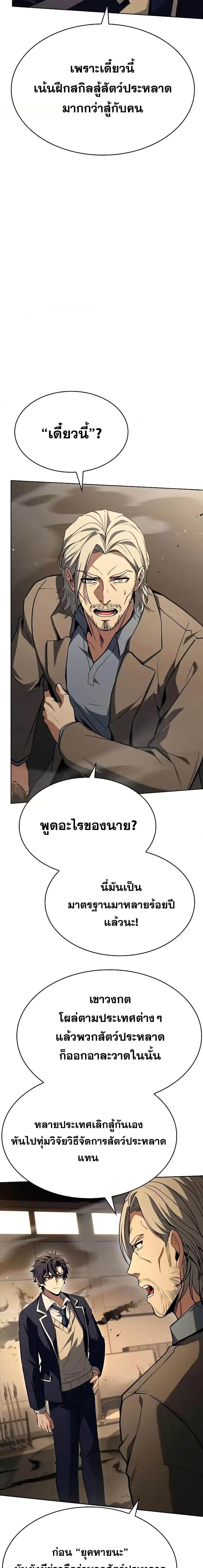 The Constellations Are My Disciples ตอนที่ 116 18