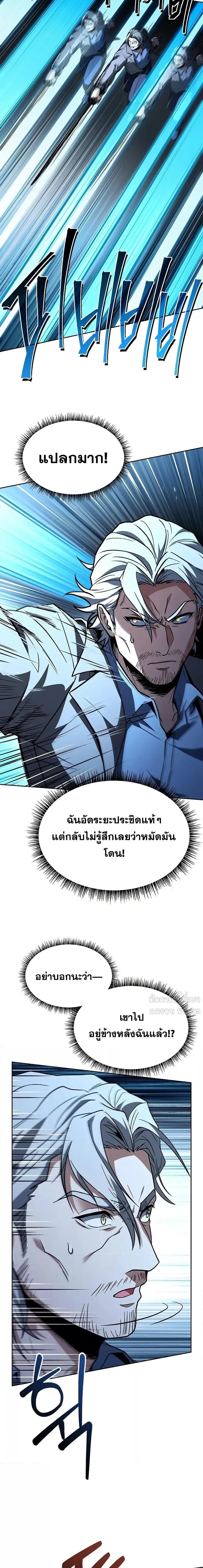 The Constellations Are My Disciples ตอนที่ 116 23