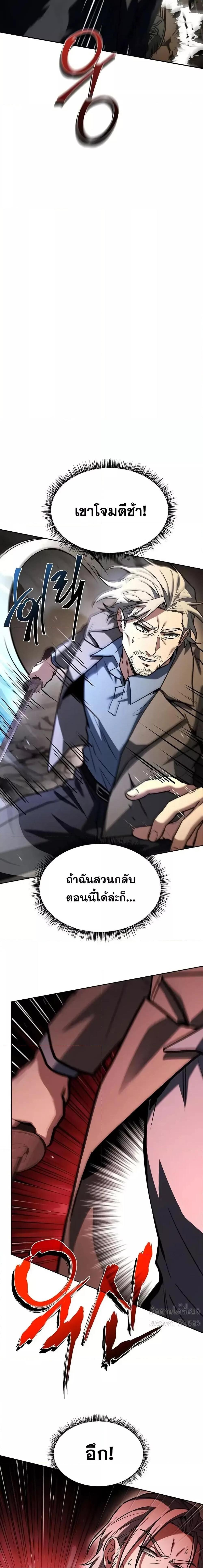 The Constellations Are My Disciples ตอนที่ 116 25