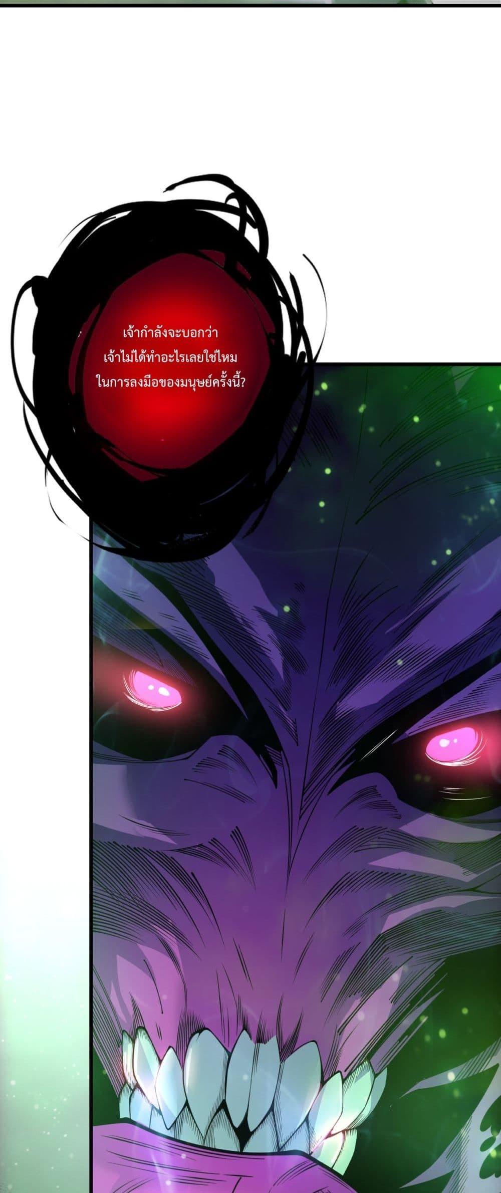 Disastrous Necromancer ตอนที่ 201 20
