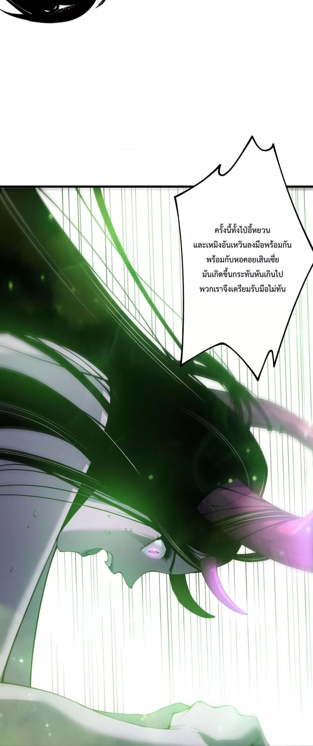 Disastrous Necromancer ตอนที่ 201 19