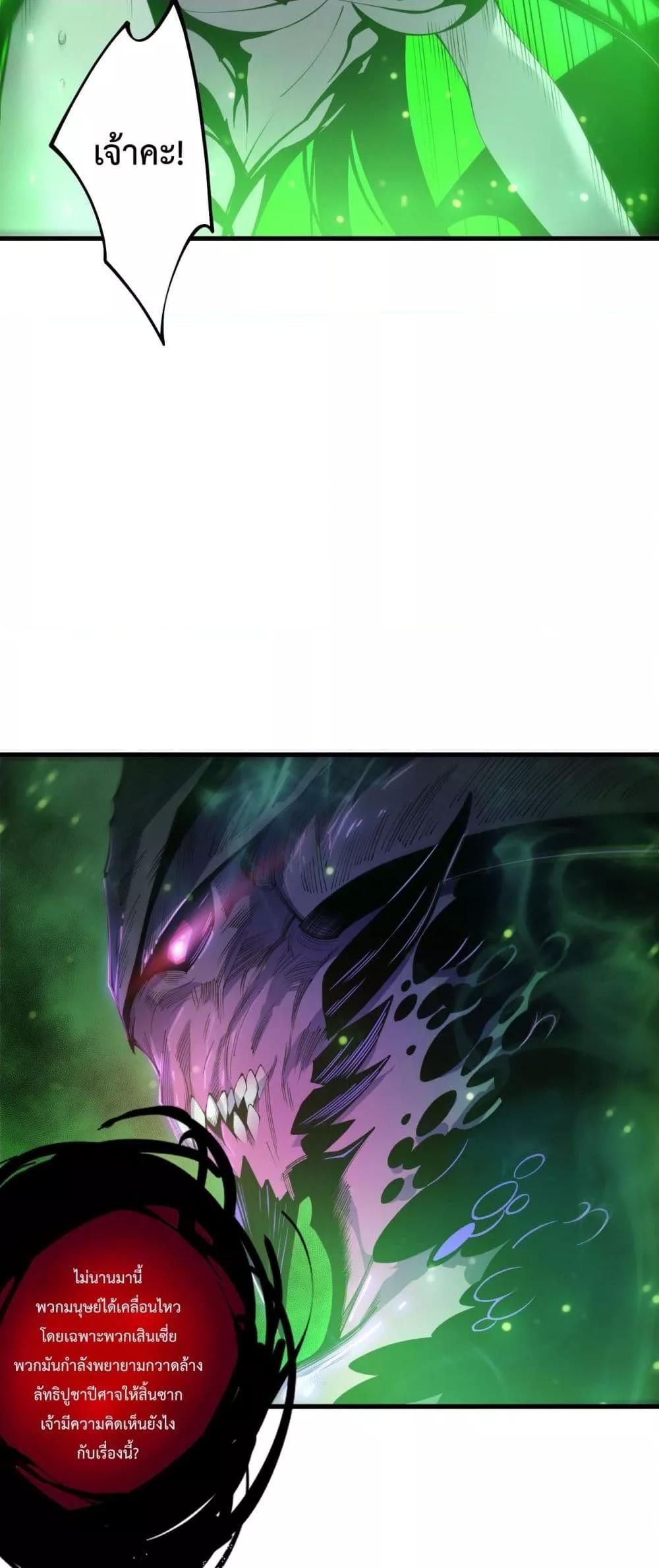 Disastrous Necromancer ตอนที่ 201 18
