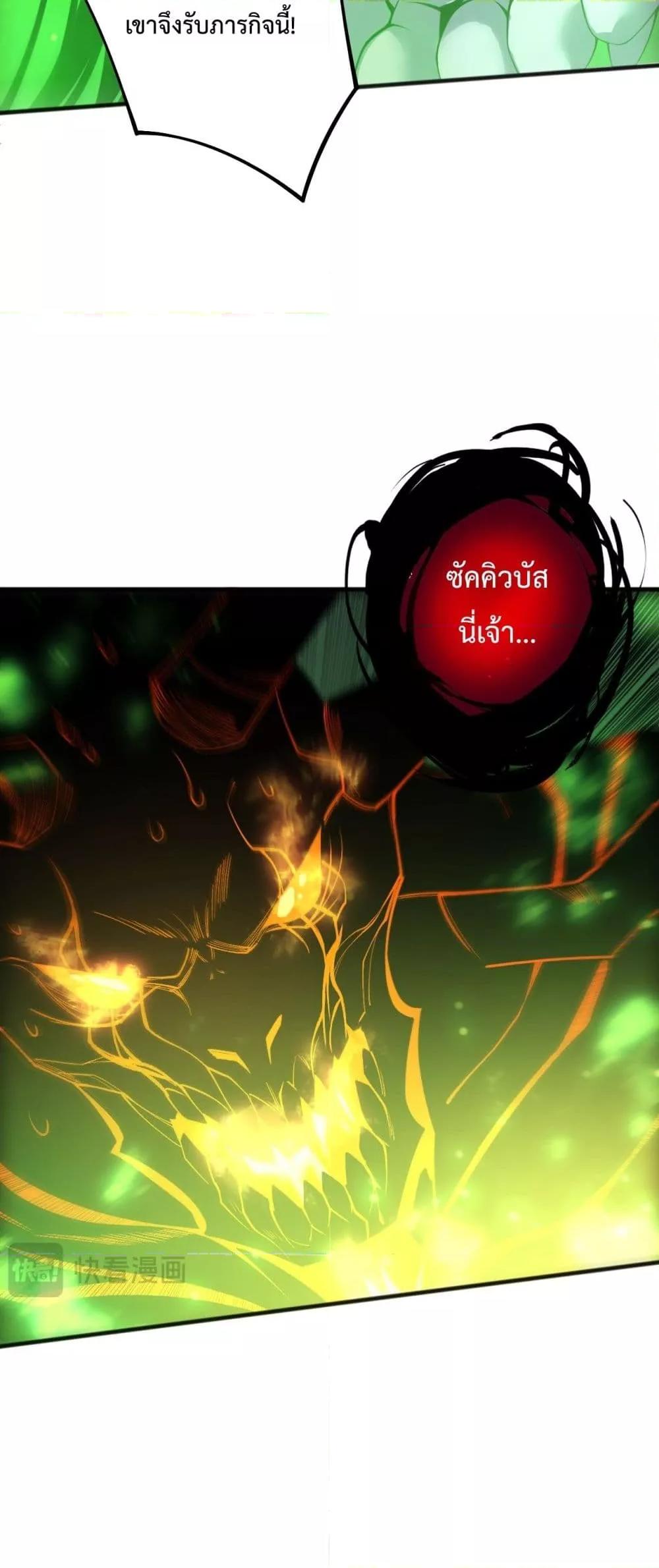 Disastrous Necromancer ตอนที่ 201 23