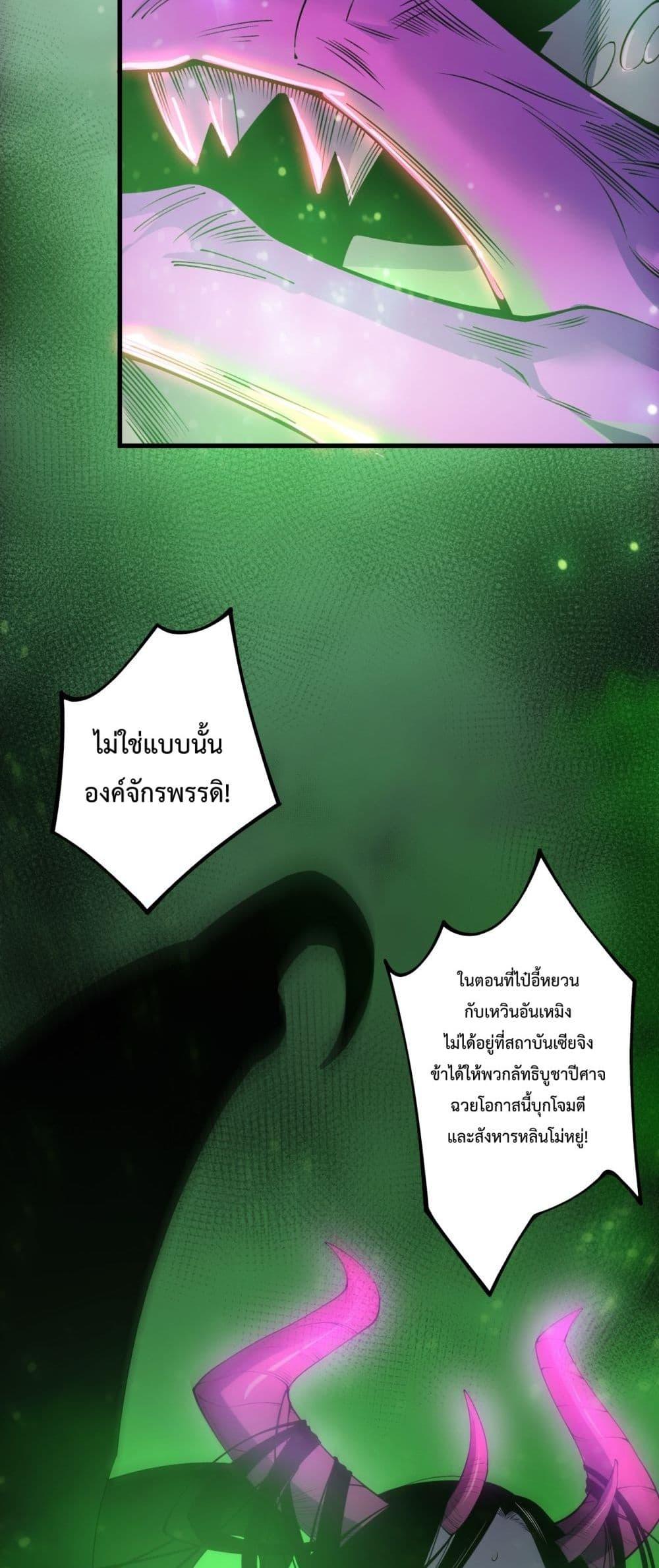Disastrous Necromancer ตอนที่ 201 21
