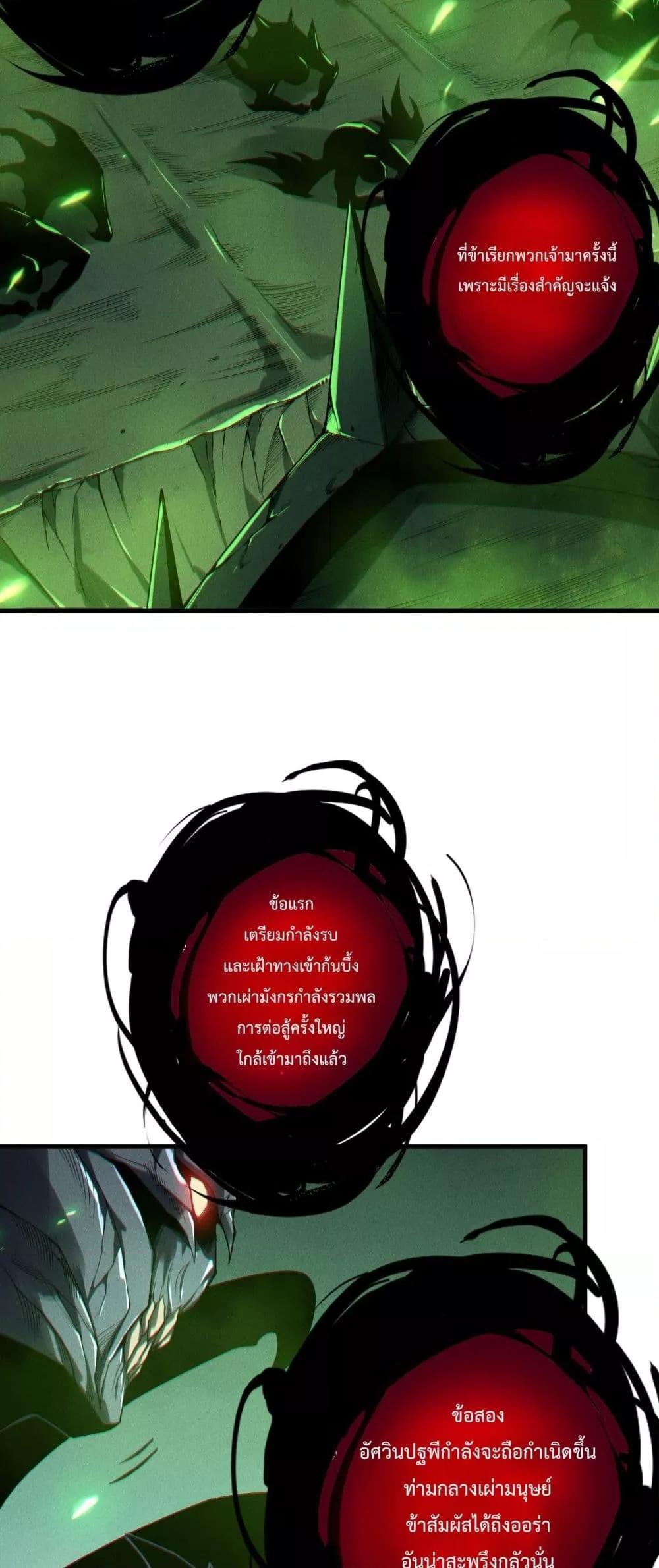 Disastrous Necromancer ตอนที่ 201 30