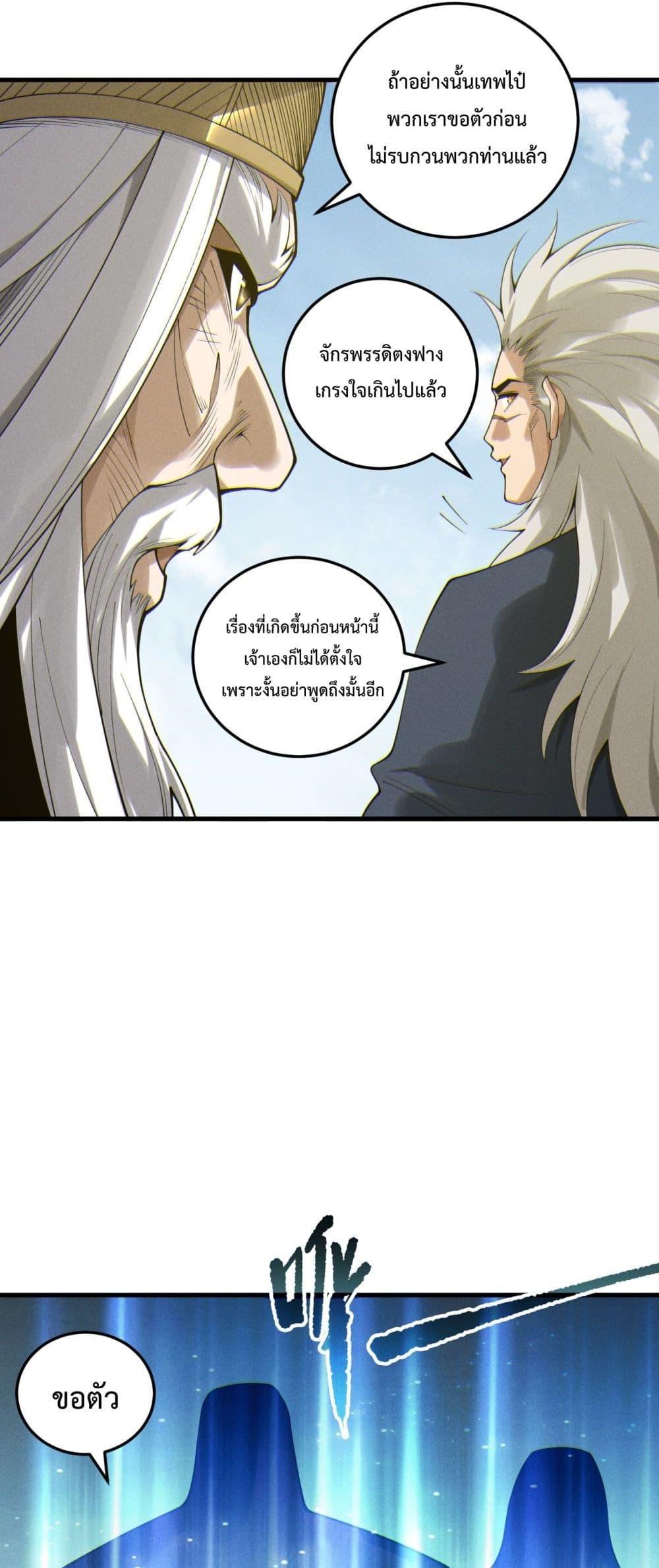Disastrous Necromancer ตอนที่ 201 36