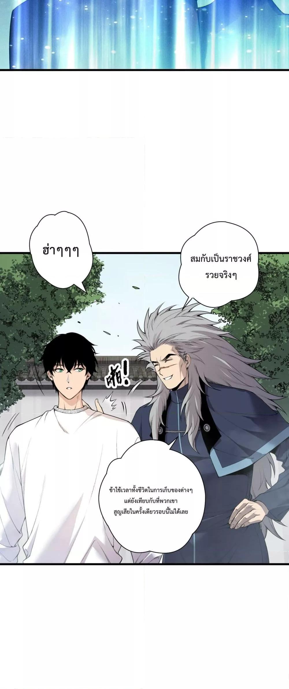 Disastrous Necromancer ตอนที่ 201 37