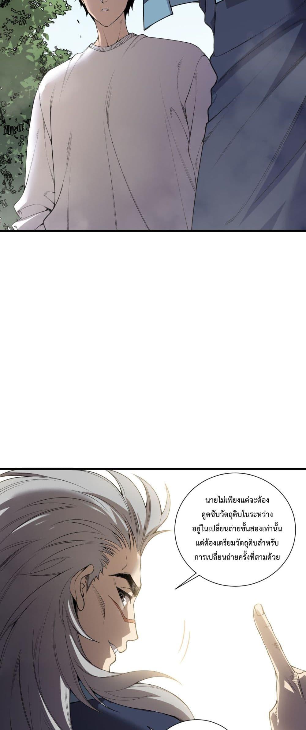 Disastrous Necromancer ตอนที่ 201 40