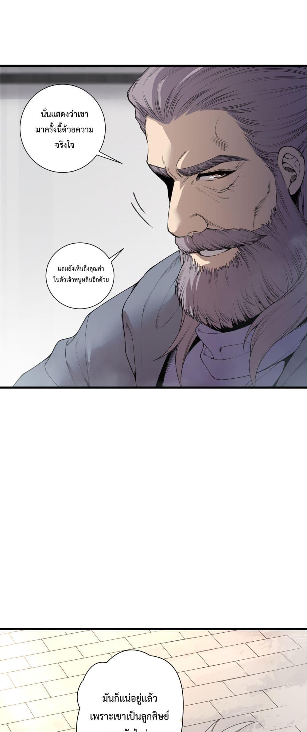 Disastrous Necromancer ตอนที่ 201 38