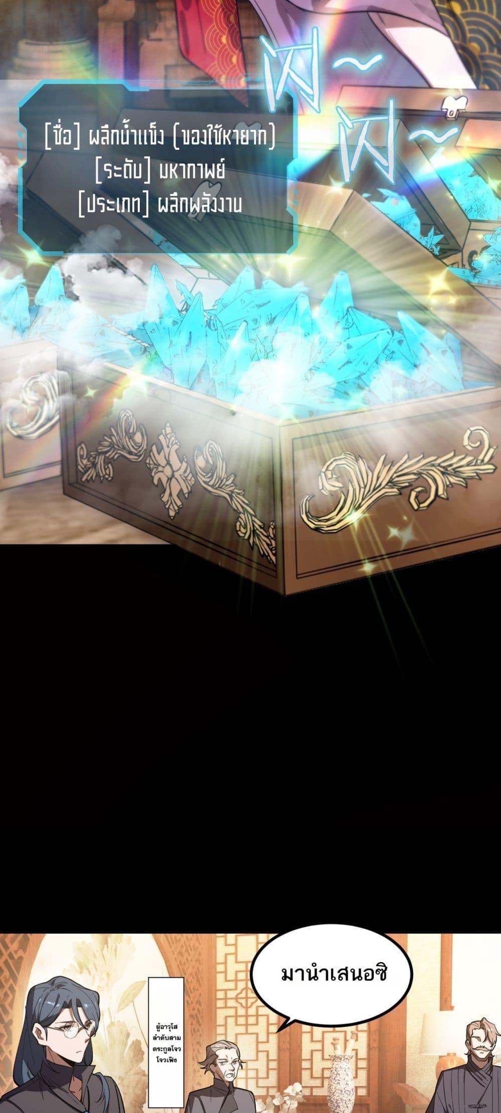 SSS Grade Saint Knight ตอนที่ 87 7