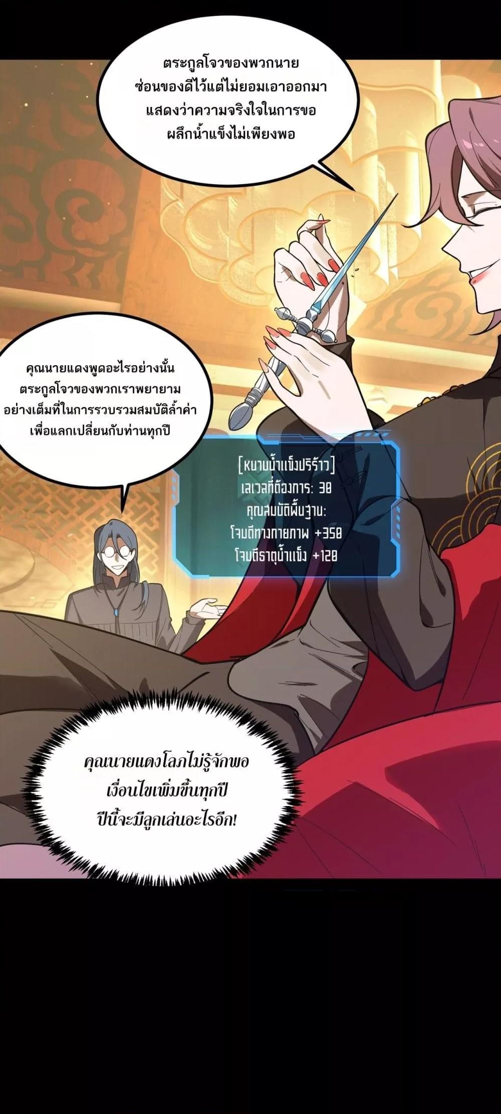 SSS Grade Saint Knight ตอนที่ 87 10