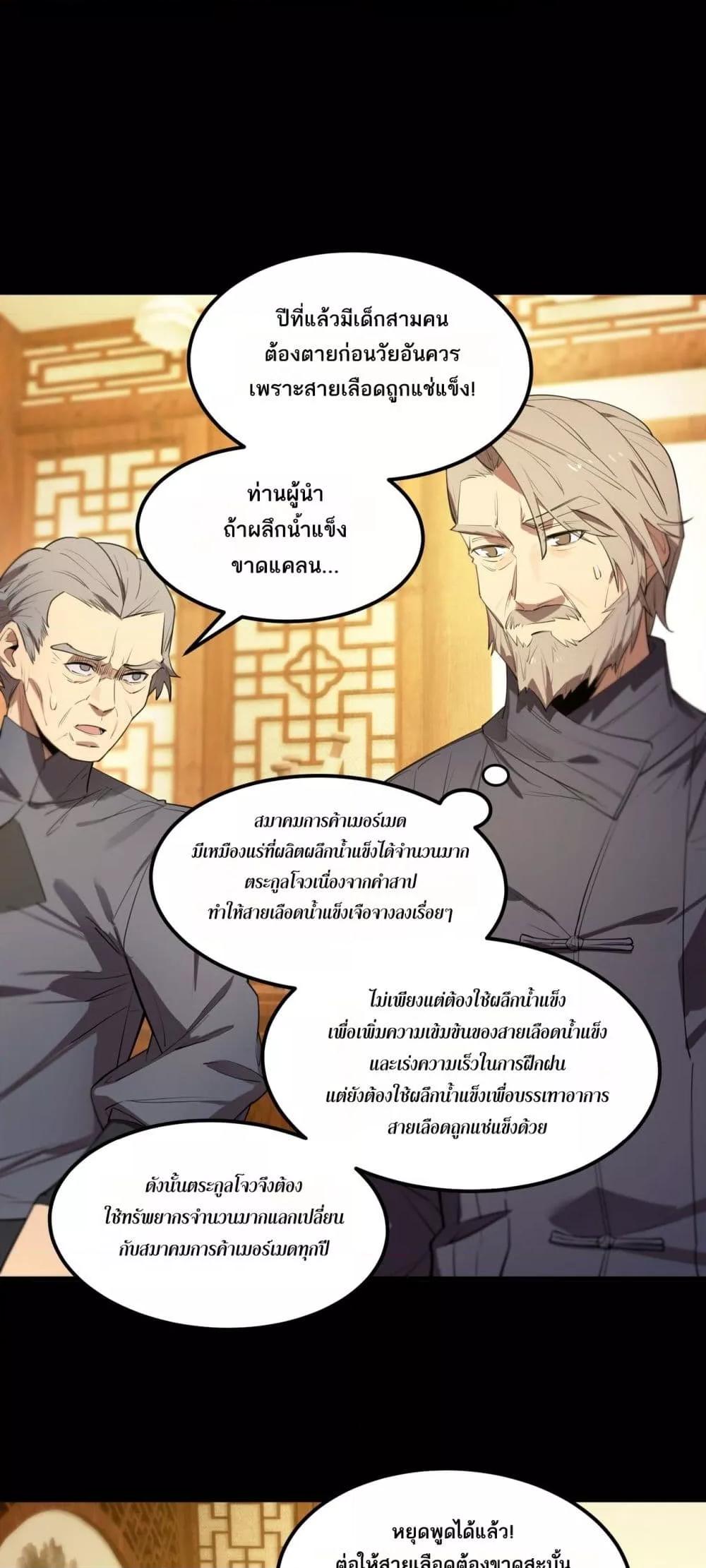 SSS Grade Saint Knight ตอนที่ 87 17
