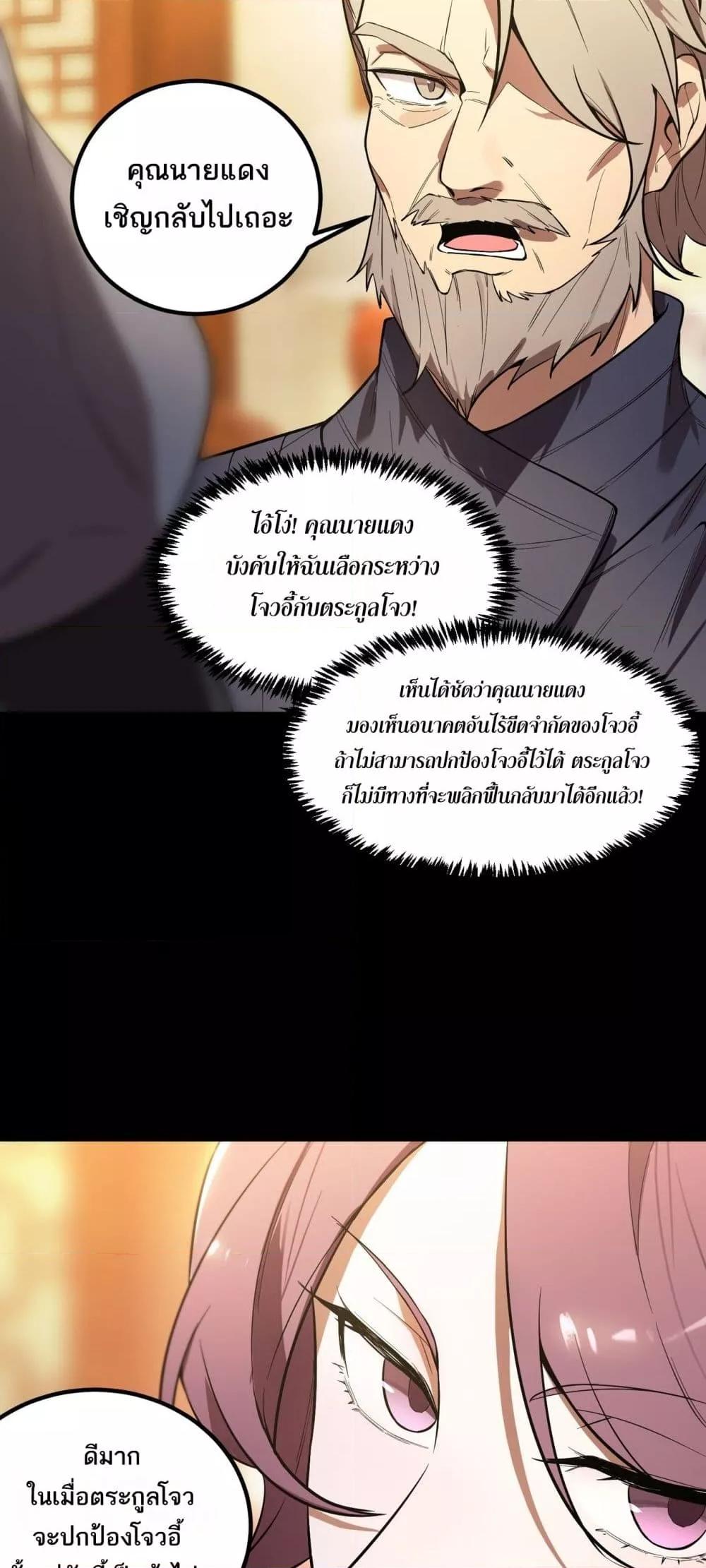 SSS Grade Saint Knight ตอนที่ 87 20