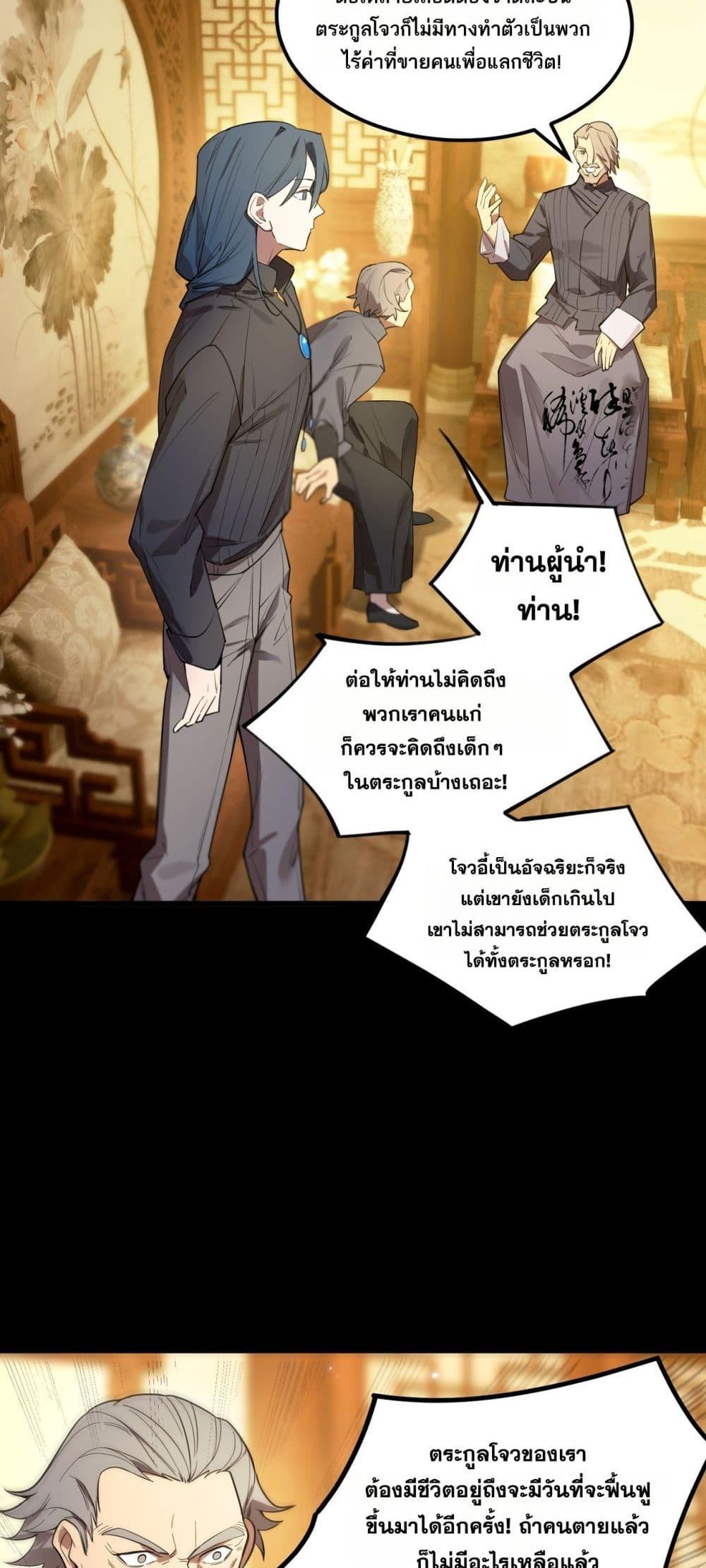 SSS Grade Saint Knight ตอนที่ 87 18