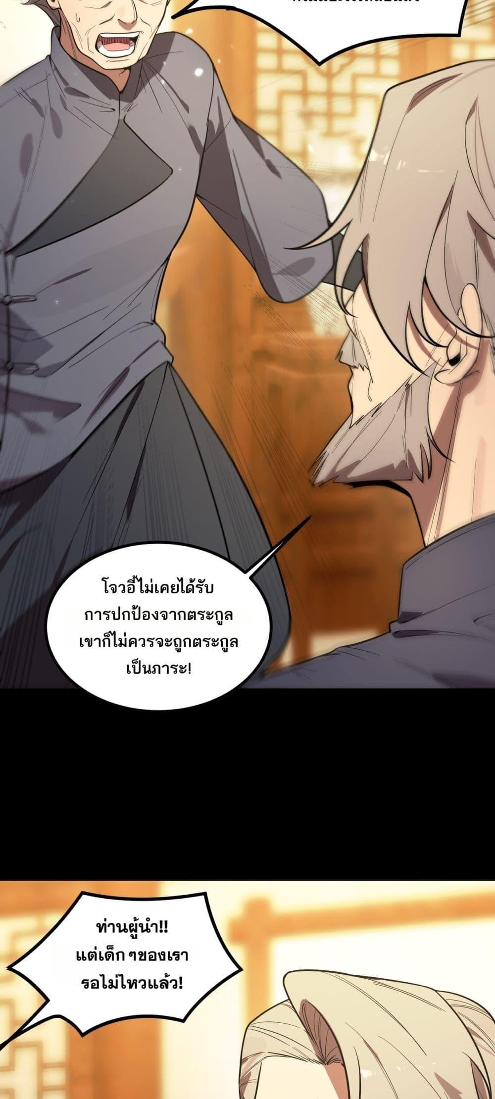 SSS Grade Saint Knight ตอนที่ 87 19