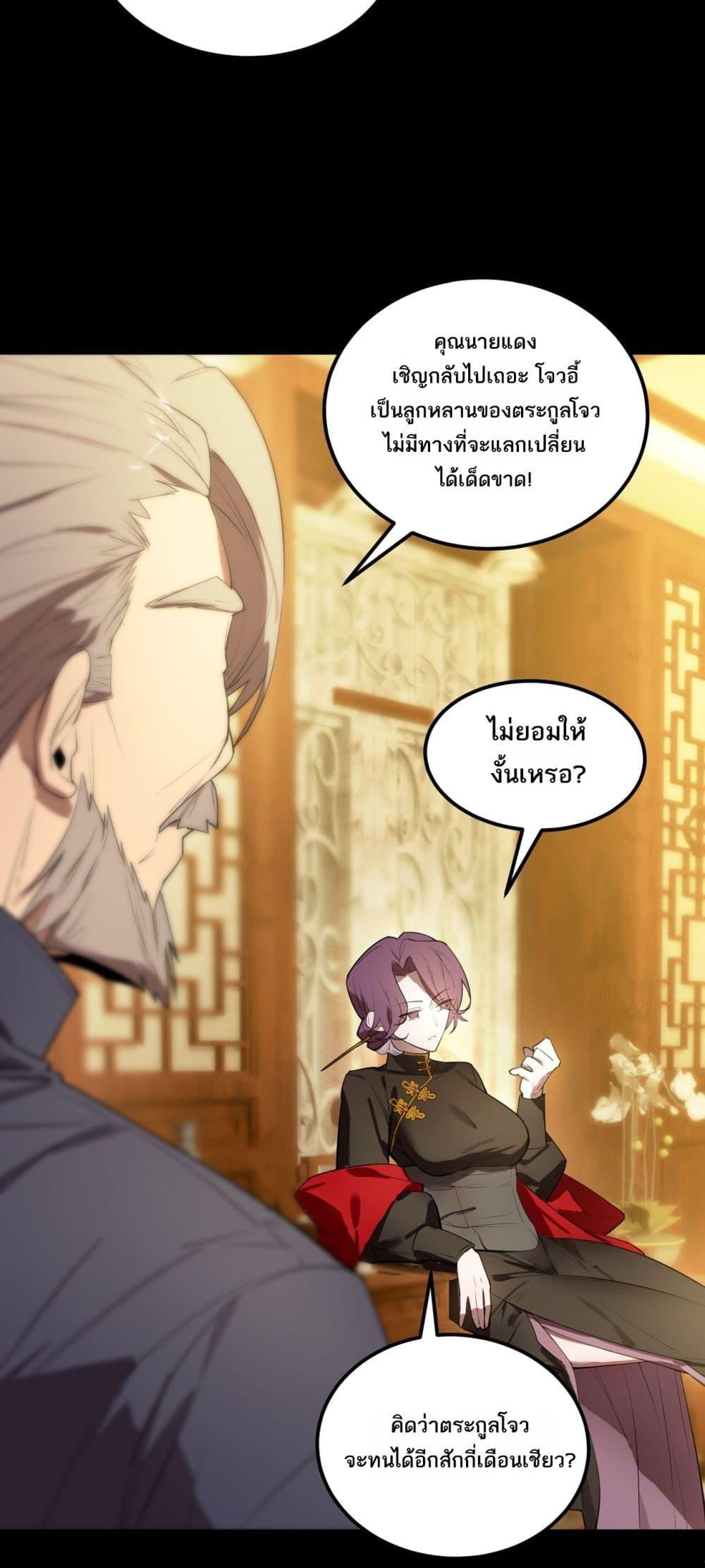 SSS Grade Saint Knight ตอนที่ 87 16