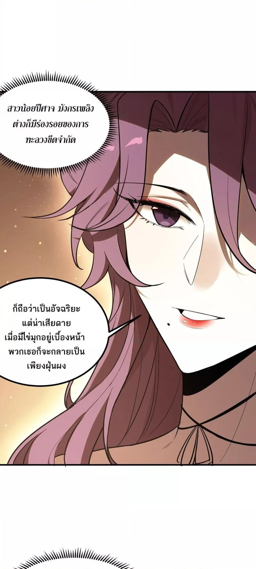 SSS Grade Saint Knight ตอนที่ 87 33