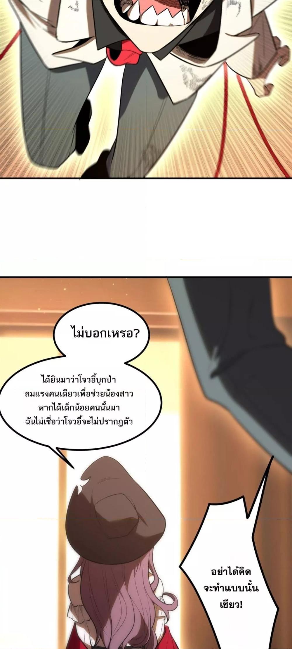 SSS Grade Saint Knight ตอนที่ 87 42