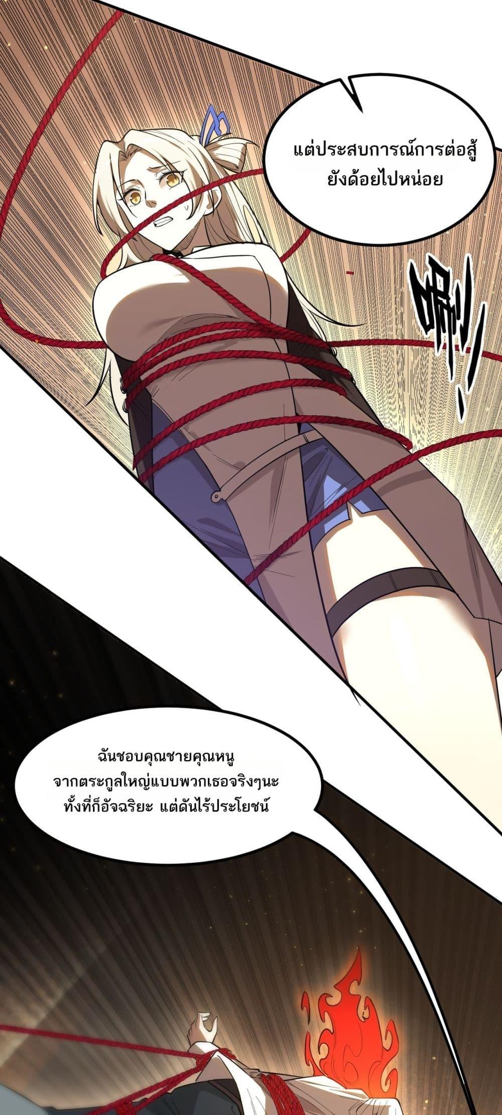 SSS Grade Saint Knight ตอนที่ 87 36