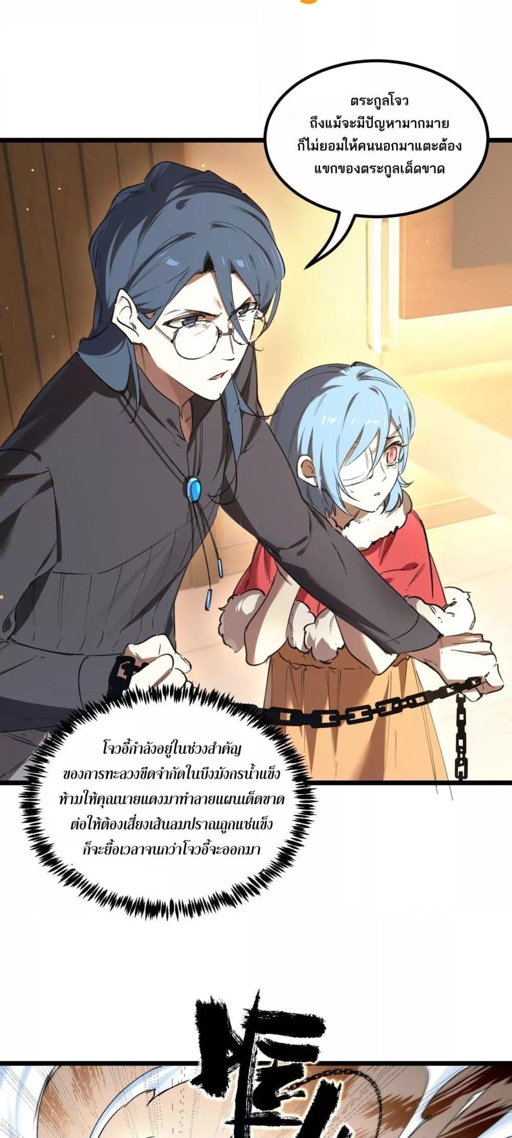 SSS Grade Saint Knight ตอนที่ 87 50