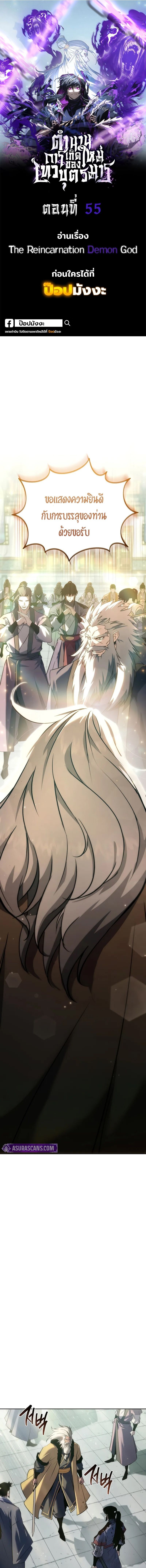 Chronicles of the Reincarnated Demon God ตอนที่ 55 1