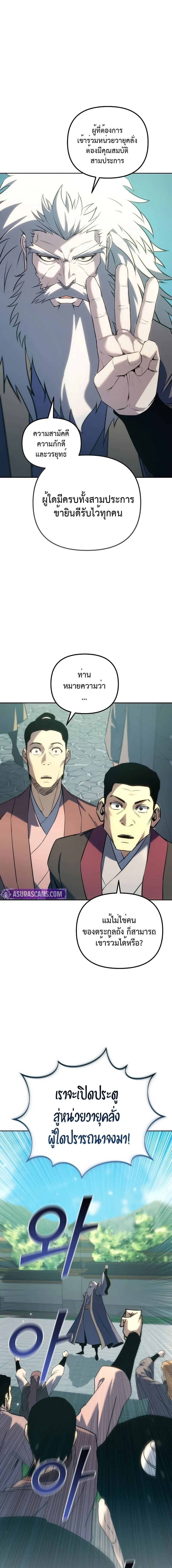 Chronicles of the Reincarnated Demon God ตอนที่ 55 9