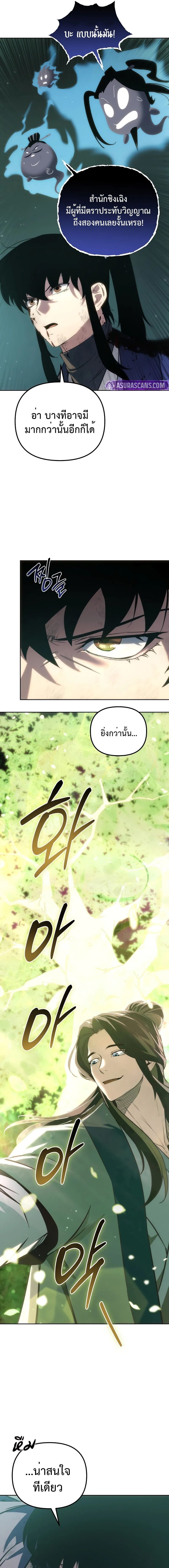 Chronicles of the Reincarnated Demon God ตอนที่ 55 15