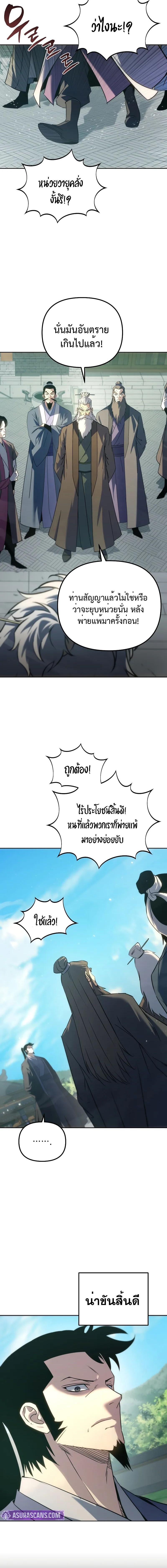 Chronicles of the Reincarnated Demon God ตอนที่ 55 4