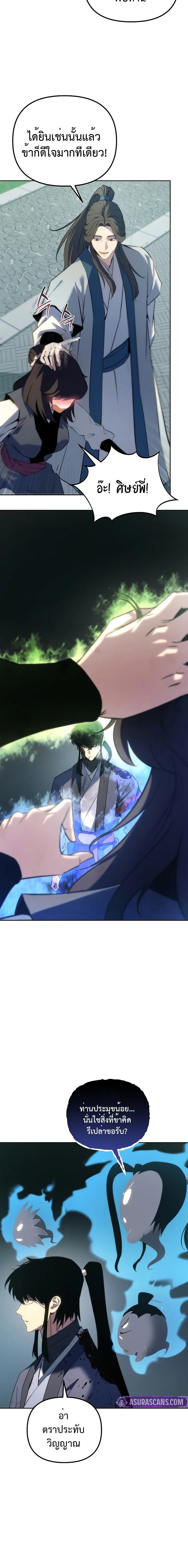 Chronicles of the Reincarnated Demon God ตอนที่ 55 14