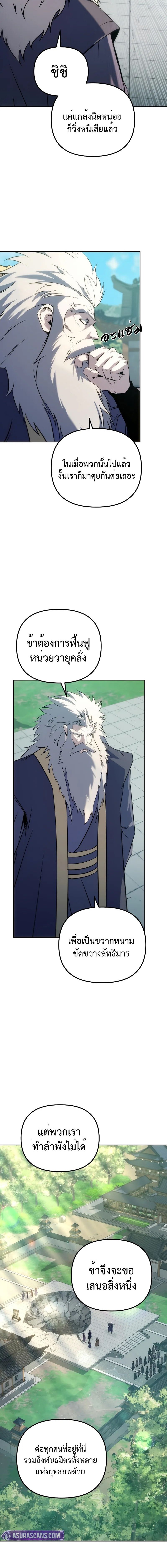 Chronicles of the Reincarnated Demon God ตอนที่ 55 8
