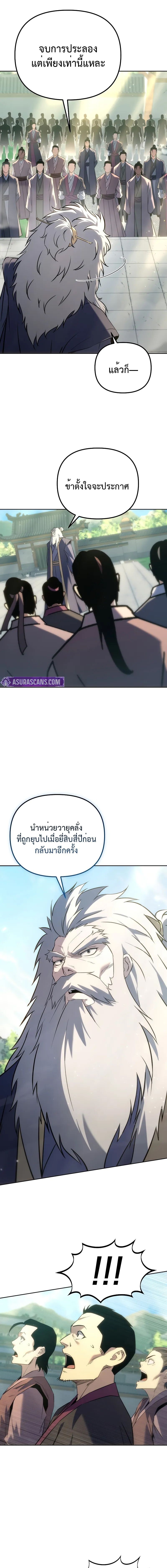 Chronicles of the Reincarnated Demon God ตอนที่ 55 3