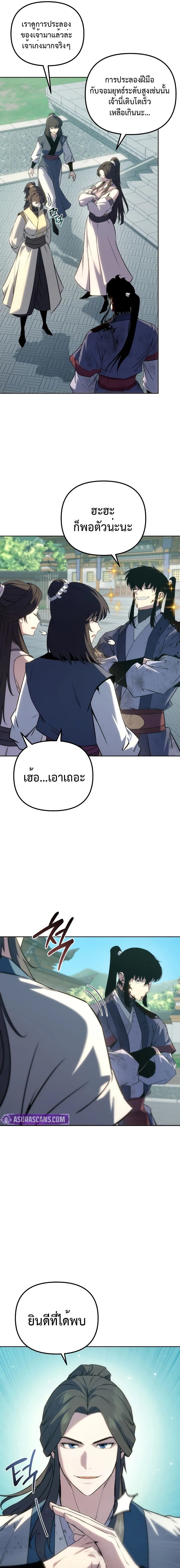 Chronicles of the Reincarnated Demon God ตอนที่ 55 11