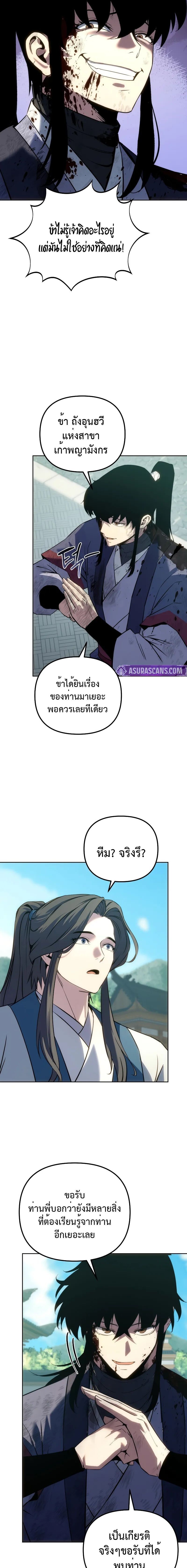 Chronicles of the Reincarnated Demon God ตอนที่ 55 13