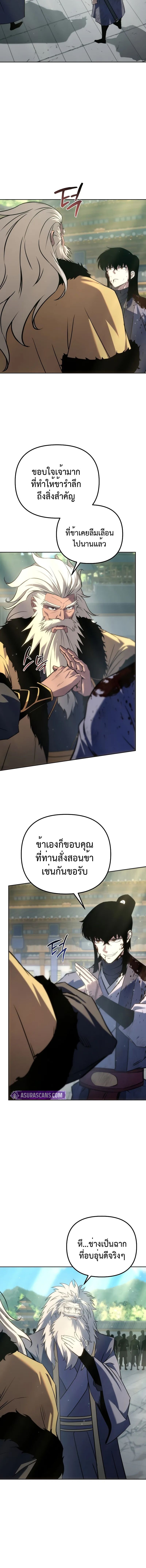 Chronicles of the Reincarnated Demon God ตอนที่ 55 2