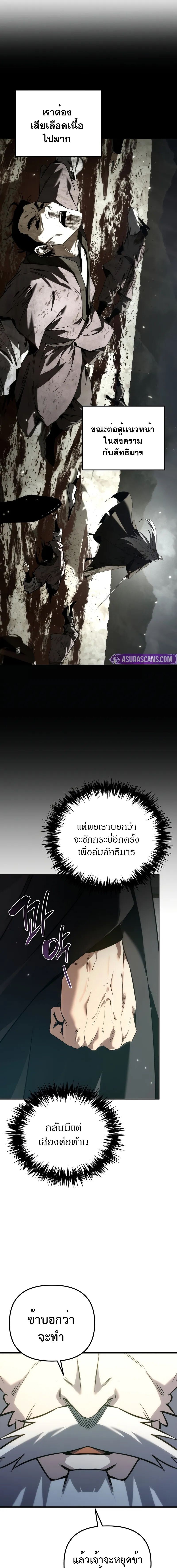 Chronicles of the Reincarnated Demon God ตอนที่ 55 5