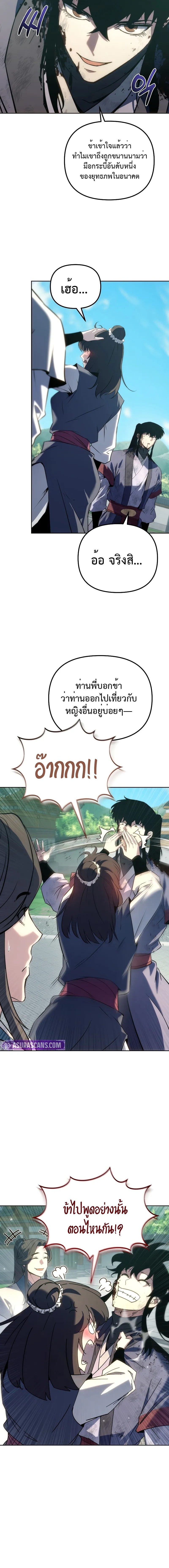 Chronicles of the Reincarnated Demon God ตอนที่ 55 16