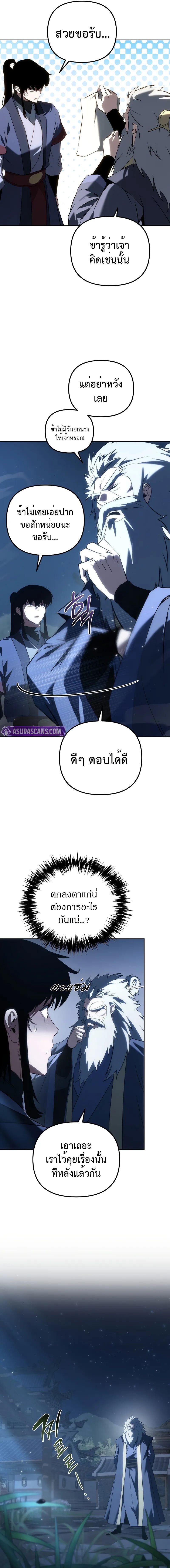 Chronicles of the Reincarnated Demon God ตอนที่ 55 21